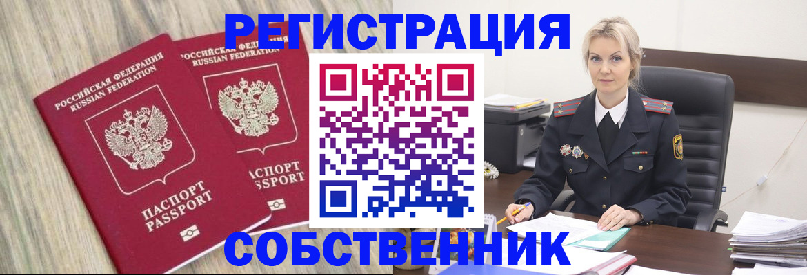 миграционный учет в Полярных Зорях