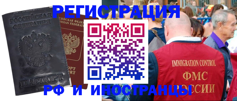 купить прописку в Полярных Зорях