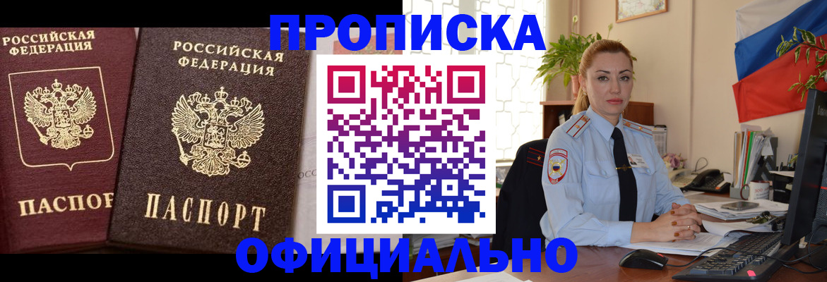 прописка регистрация в Полярных Зорях