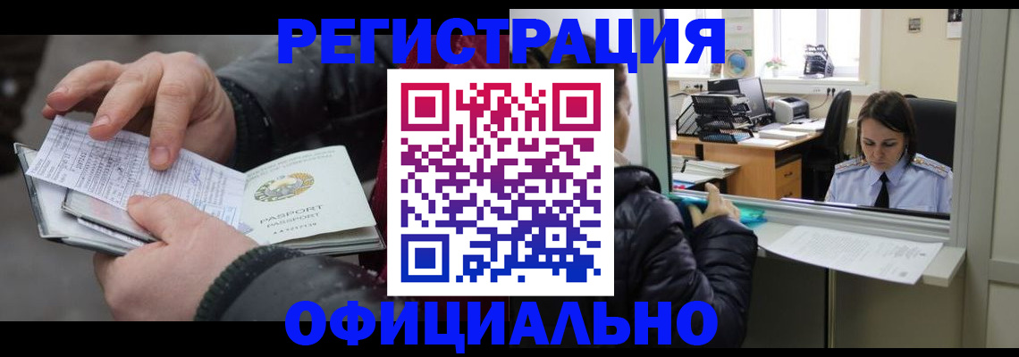 временная регистрация поиск в Полярных Зорях