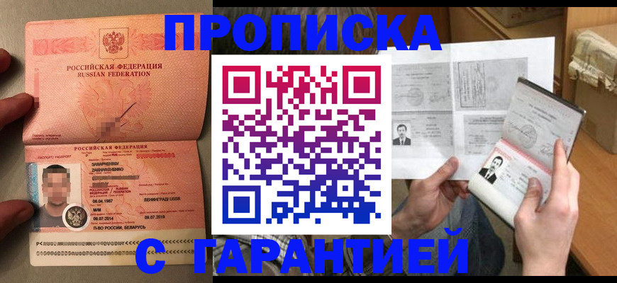 прописка от собственника в Полярных Зорях