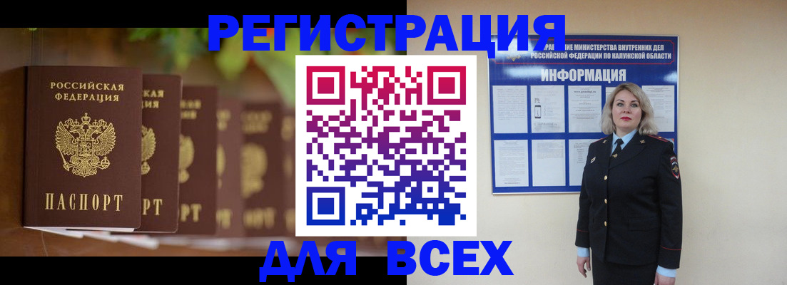 прописка для работы в Полярных Зорях