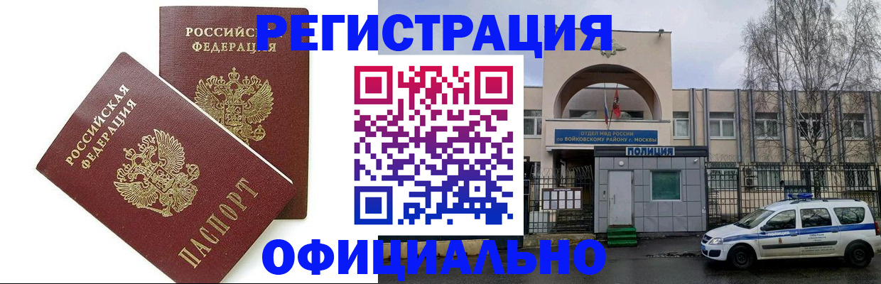 временная прописка в Полярных Зорях