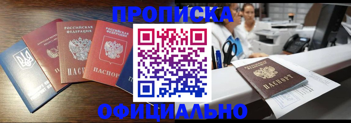 временная прописка в Полярных Зорях