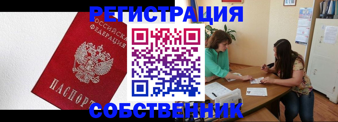 временная регистрация в квартире в Полярных Зорях